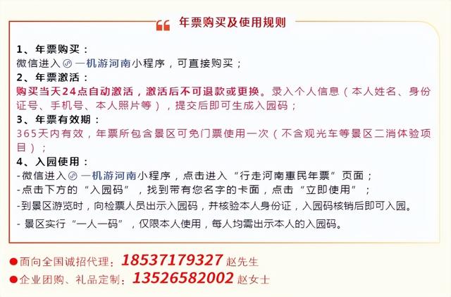 河南文旅国庆献礼：“行走河南惠民年票”发售，近百家景区免门票