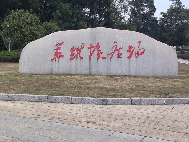 红色故都——瑞金