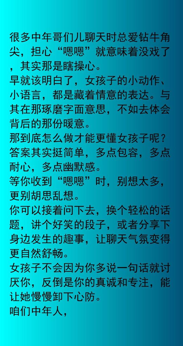 男女交往，女生发“嗯嗯	”是什么意思，男人一定要懂