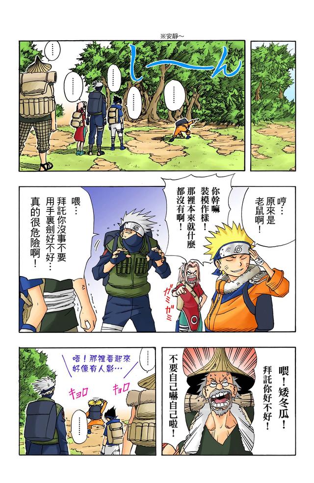 火影忍者 全彩版 第一卷（2）