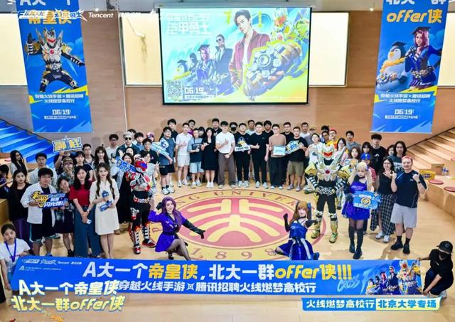 一场在北大的“非典型”招聘会，我发现了CF手游的“抗衰密码”