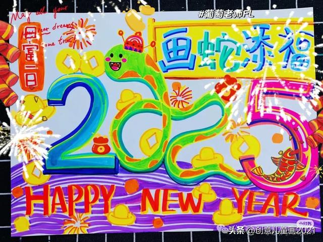 庆元旦迎新年～精选61张创意美术范画+手抄报，为孩子收藏起来！