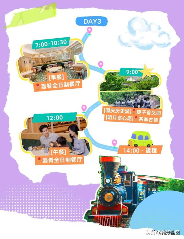 梅沙国庆终极攻略！这些福利正在刷屏→