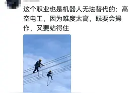 什么样的工作永远不会被ai取代，评论区一语惊人图片