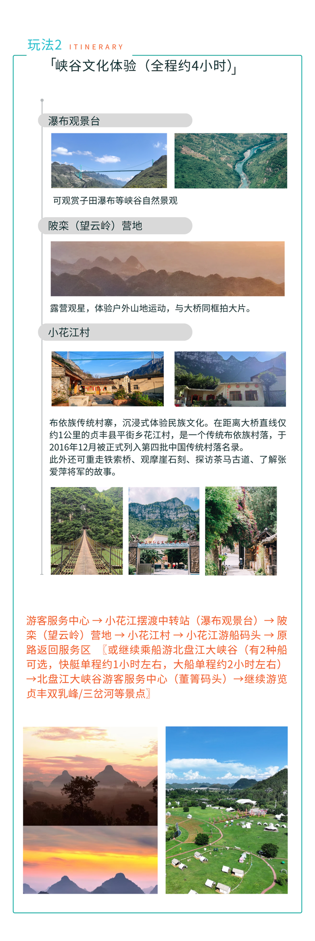 贵州花江峡谷大桥旅游区全攻略（详细跟玩版）