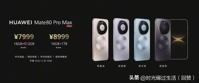 科技向善，创领未来：华为Mate80系列价格发布