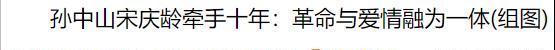 孙中山和宋庆龄的一张真实合影！真是太美了，颜值碾压影视演员！