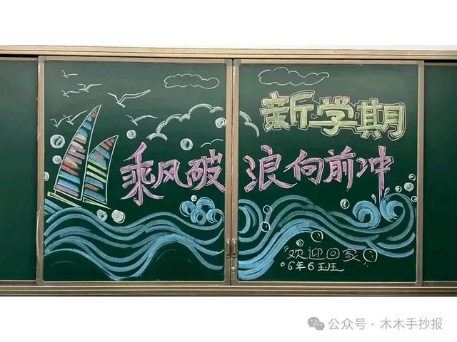 精选新学期黑板报，各位老师请保存好！