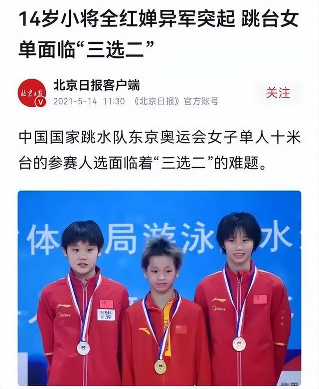 既生瑜何生亮！拆伙5个月后，全红婵或也将走上陈芋汐的老路
