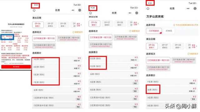 三打祝家庄周末首场两小时才约满,万岁山客流真的减少了?