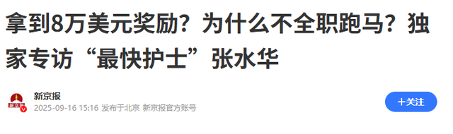 赢了面子丢了里子！小心机暴露的“最快女护士”，终为荒唐买了单