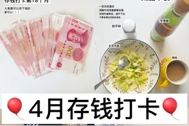4月存钱打卡，已存18个月，54354元图片