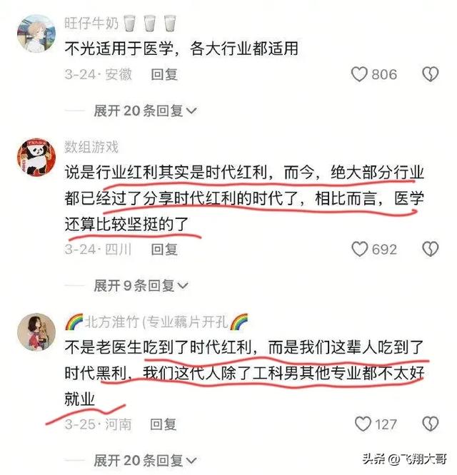 以前的时代红利现在已经吃不到了！