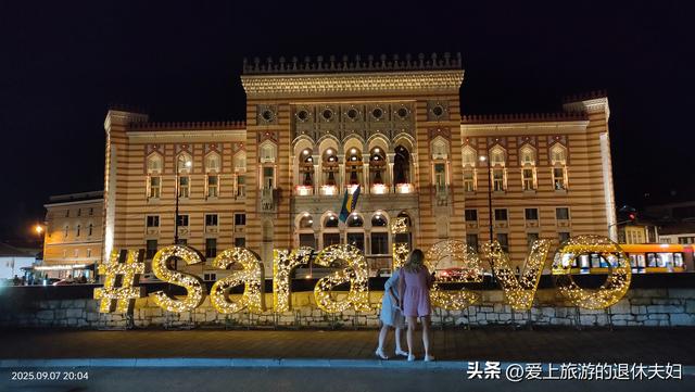 自由行第10天：萨拉热窝CityWalk，需多长时间？为啥没吃上自助餐