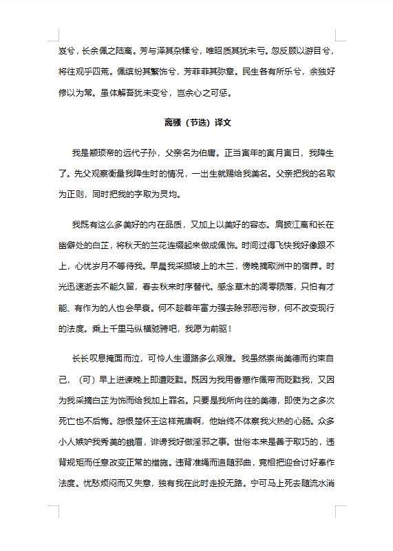 屈原《离骚》全文及译文+赏析+理解性默写