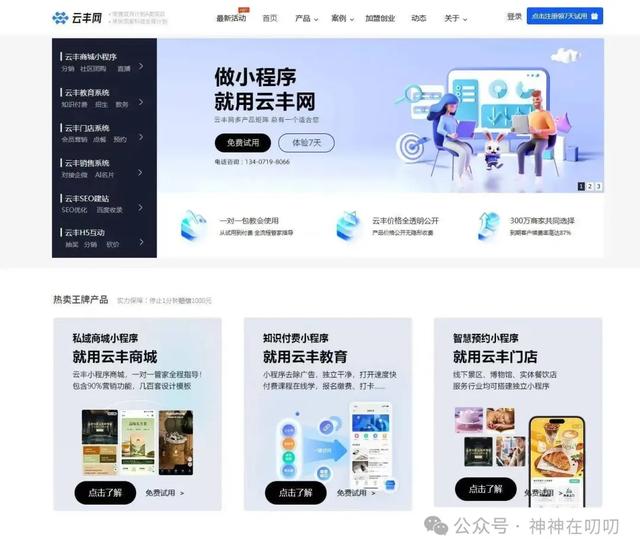 微商城开发公司有哪些比较好?除了微店和有赞