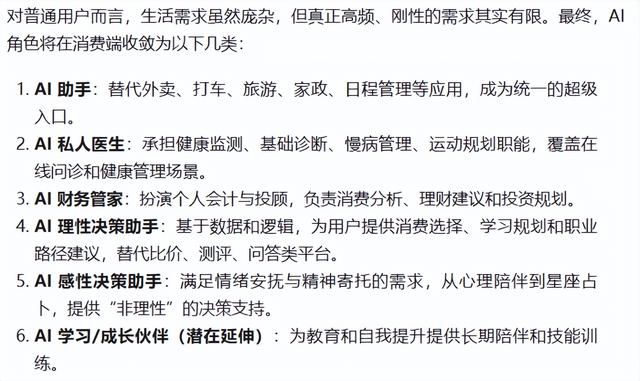 AI竞争白热化！未来用户仅依赖少数AI角色，12个高价值方向浮现