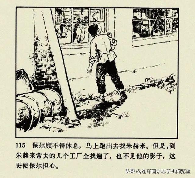 连环画《钢铁是怎样炼成的》01