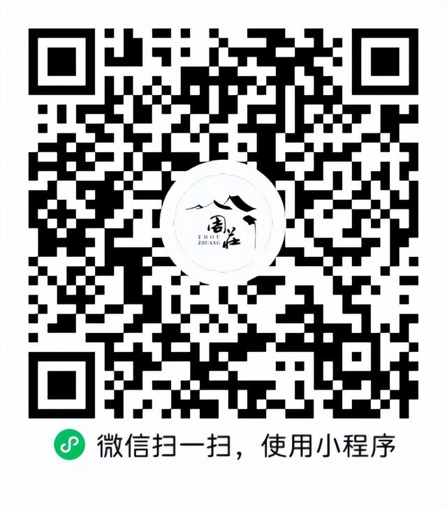 周庄通知！免票