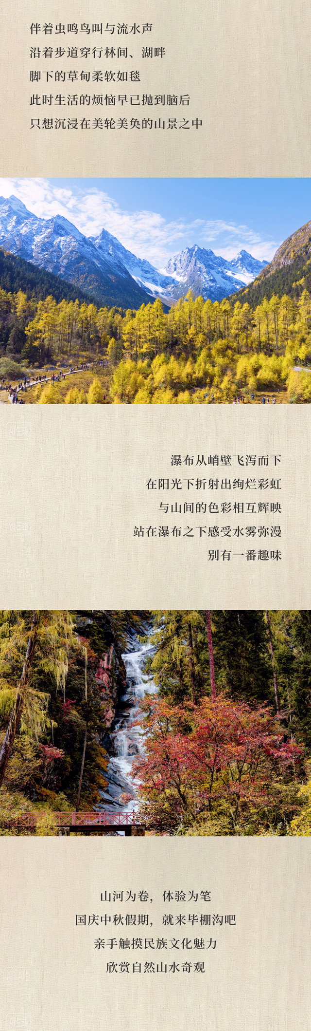 国庆新玩法！非遗体验+山水漫游，毕棚沟满分攻略出炉！