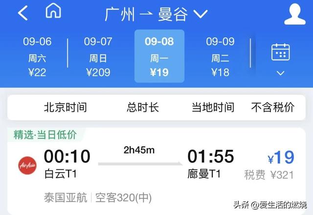 票价2位数飞东南亚，3位数飞澳洲