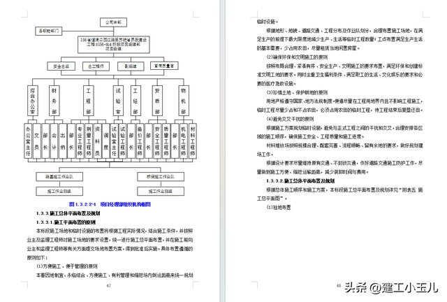 一级公路全套施工组织设计188页（含桥涵）