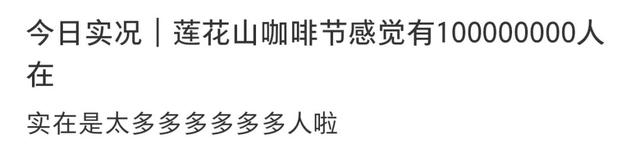 挤爆了！今天莲花山都是人人人，网友：感觉全深圳都来了！