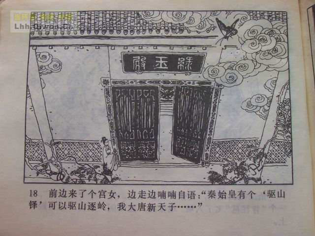 精品连环画展示与鉴赏 -《孙悟空外传》