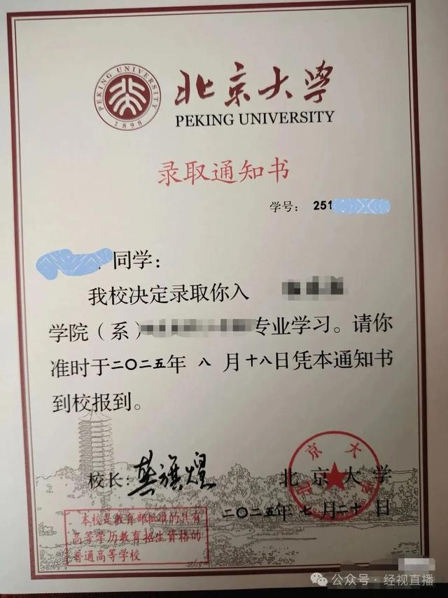 北大回应录取通知书被指有语句问题