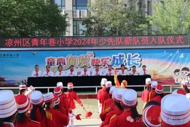 红领巾爱祖国——凉州区青年巷小学举行2024年新队员入队暨“红领巾奖章”颁章仪式图片