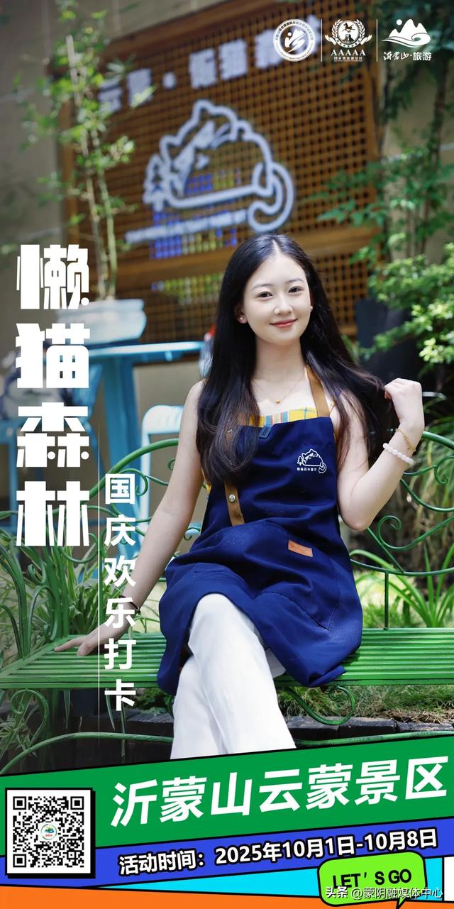 蒙山2025国庆假期活动大揭秘！速来围观！