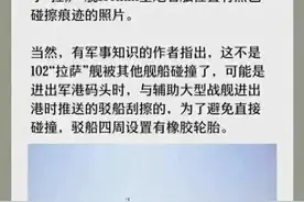 网传9月17日解放军055驱逐舰遭撞击，传闻与事实究竟如何？图片