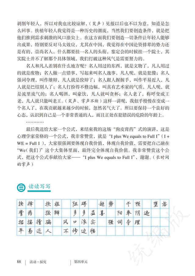 人教版·语文八年级下册电子课本，完整电子版，可收藏可直接打印