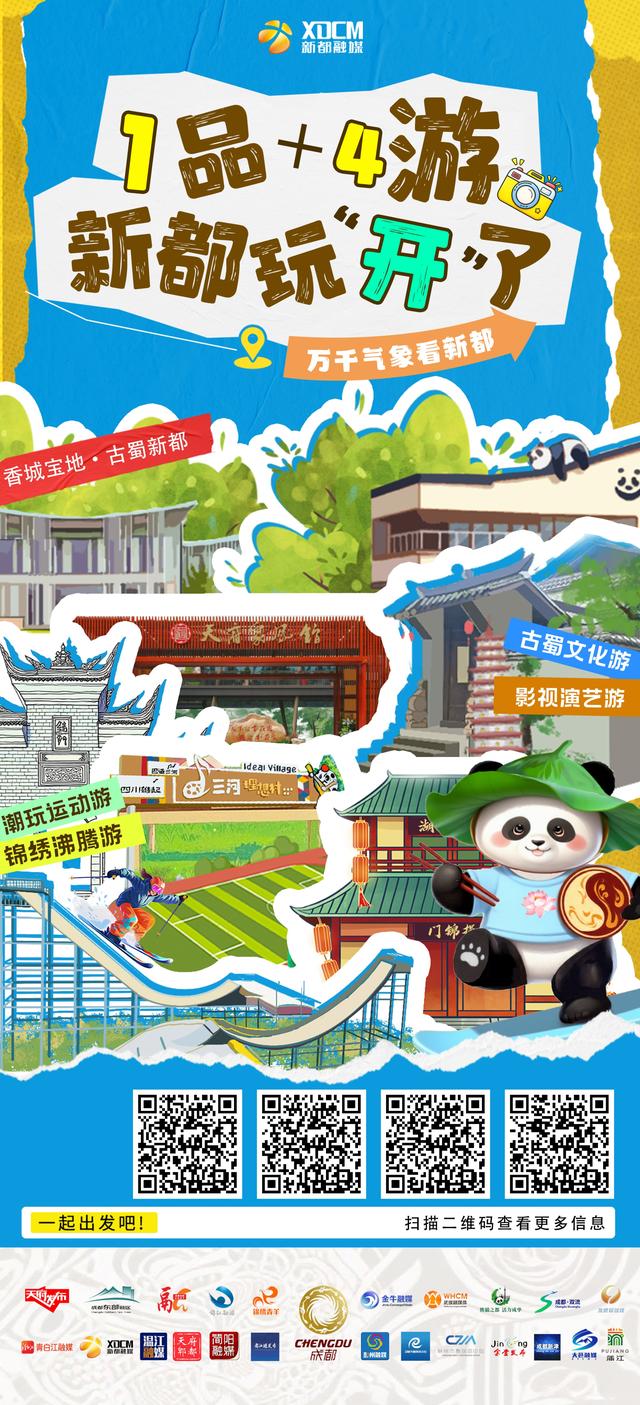 国庆游成都：23种玩法，承包你的8天快乐
