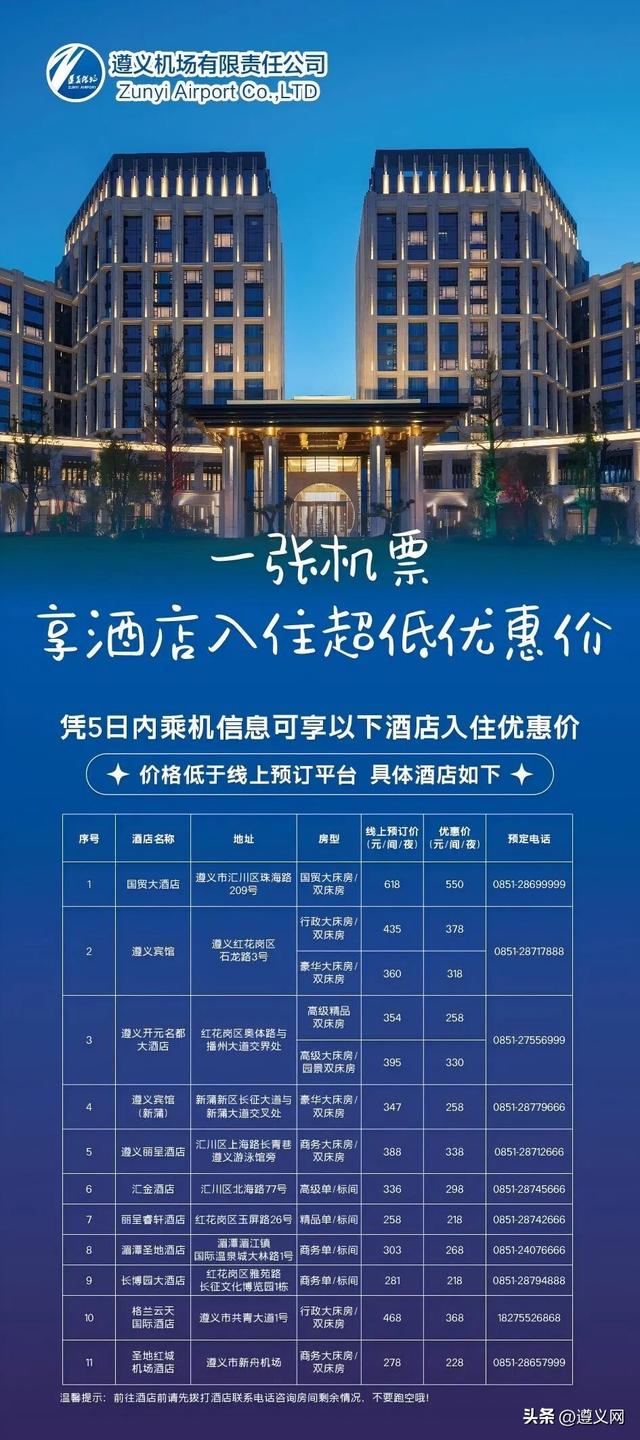 飞了趟遵义，居然成了VIP？