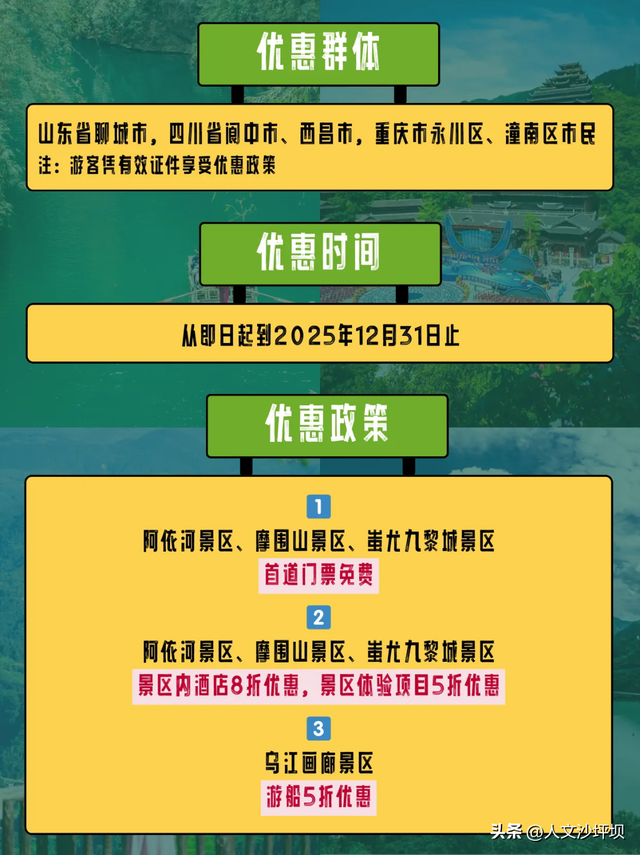 免票！半价！这些人到彭水景区有优惠→