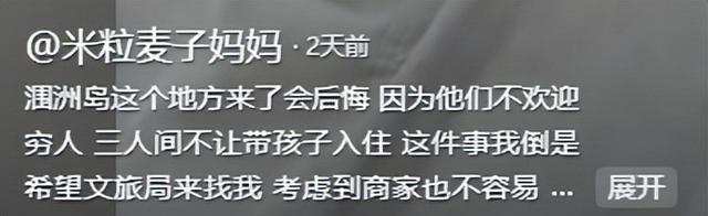 博主吐槽涠洲岛后续！三大一小住店遭拒，聊天记录曝光，老板回应