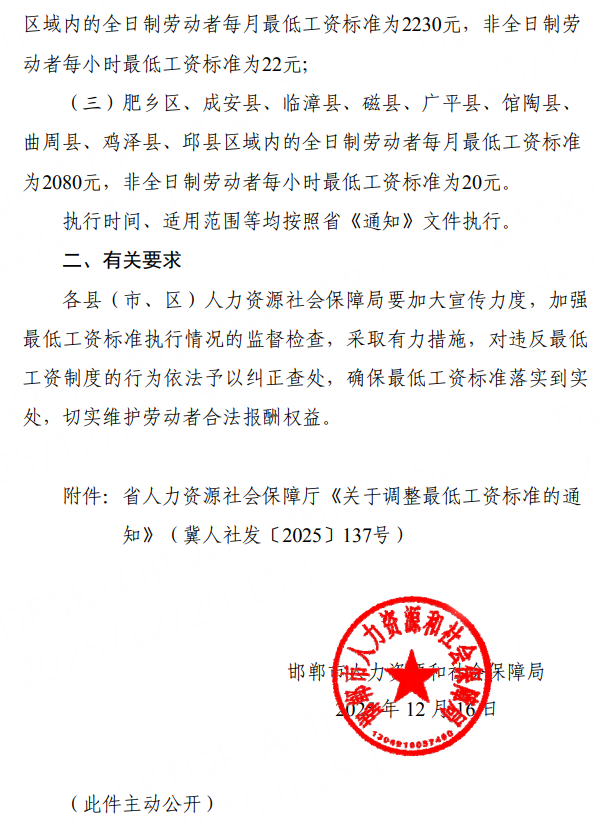 河北8市调整最低工资标准！