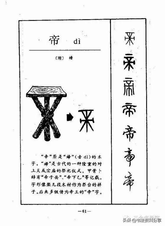 中国人必知的500个常用字起源（上）