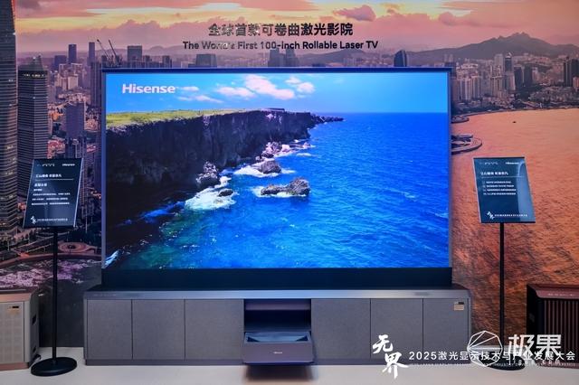技术「无界」、场景「无界」：海信发布两款颠覆级新品