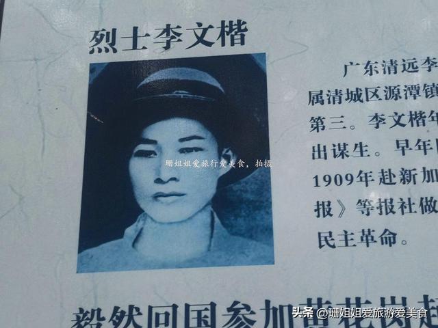 活着的黄花岗72烈士李文楷？清远中山公园寻真相：同姓同名的误会