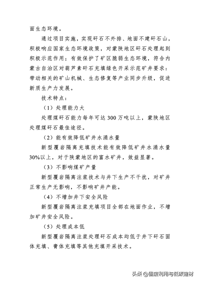 工业固废源头减量技术设备介绍！来自国家工业资源综合利用先进适用工艺技术设备目录（2025）