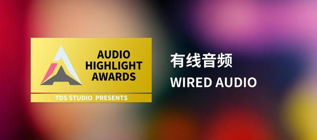 AHA 音频高亮榜 2025 | Audio Highlight Awards 2025