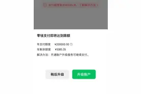 微信支付突然弹出这个页面，有升级过的吗？图片