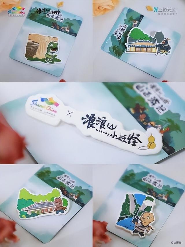 “浪浪山小妖怪山西游记”正式上线|来山西，找到自己喜欢的模样