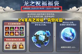 DNF：24年首个氪金点来了！元旦礼包爆火，充值系统都崩溃了图片