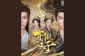 04月08日短剧剧单来咯(附演员名单)图片