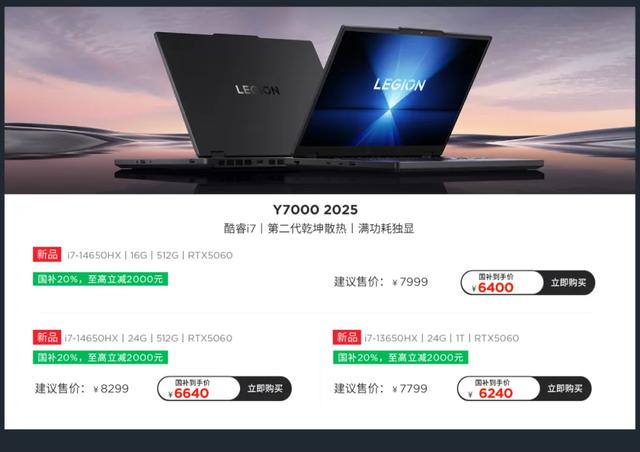 少了一个P！2025款的拯救者Y7000和R7000都哪变了？