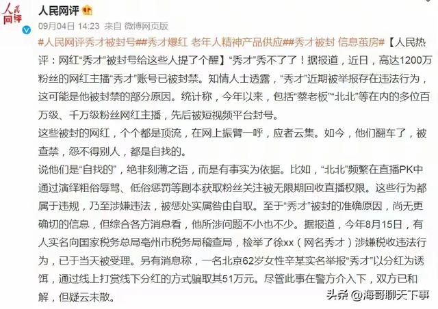 网红带货乱象丛生：除了东北雨姐 三只羊，还有多少“坑”在潜伏？
