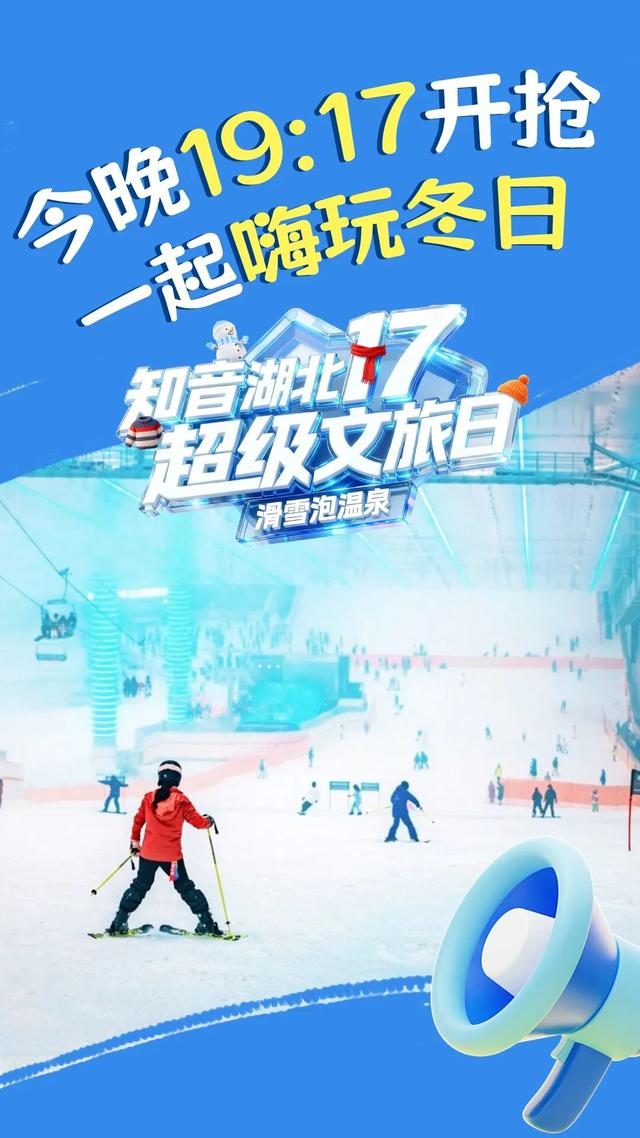 今晚19:17开抢！知音湖北超级文旅日，来黄陂一起嗨玩冬日！